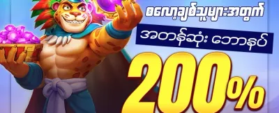 ဟော့ဆုံးစလော့များအတွက် အခမဲ့ပတ်စစ် promotion